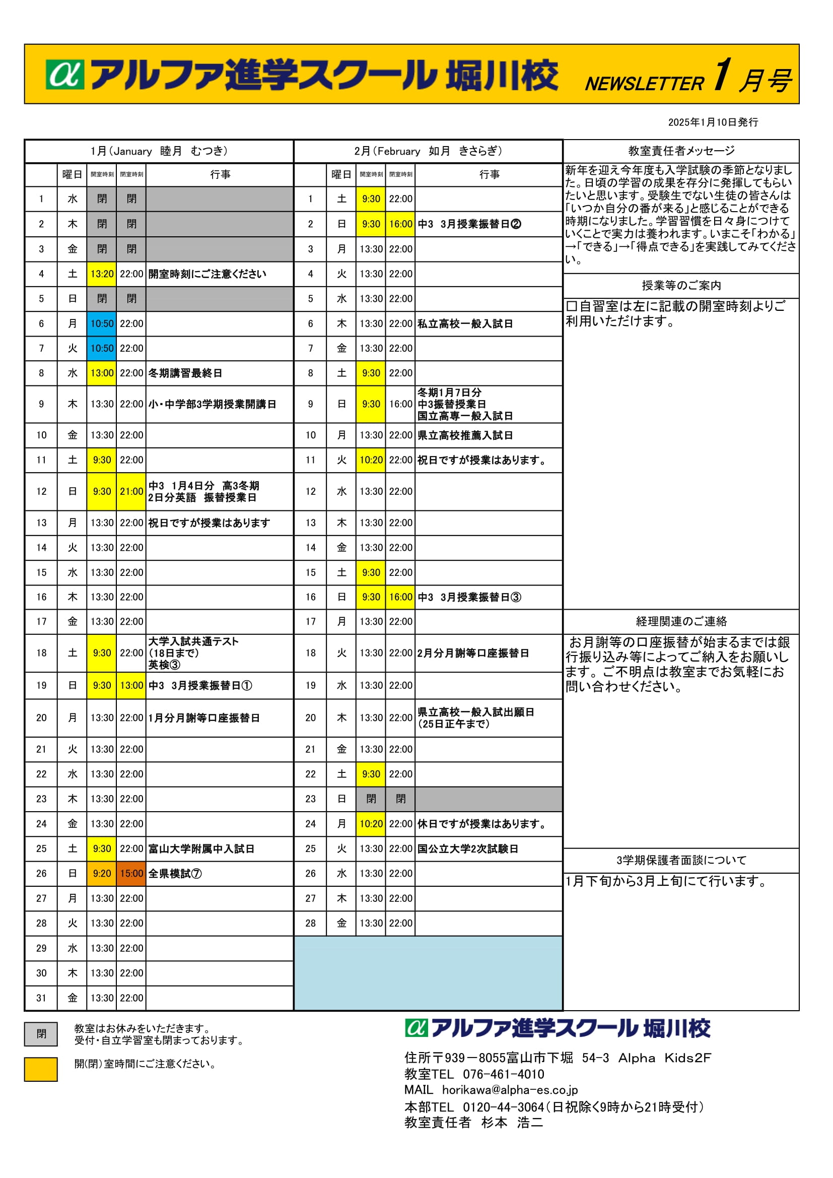 2025年1月2月の予定